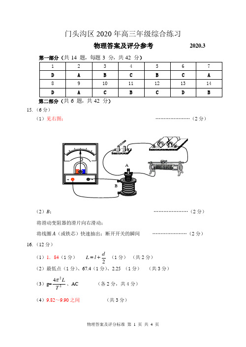 20200门头沟高三一模物理试卷 (2)