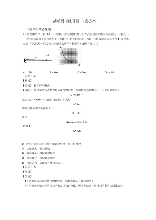 简单机械练习题(含答案)