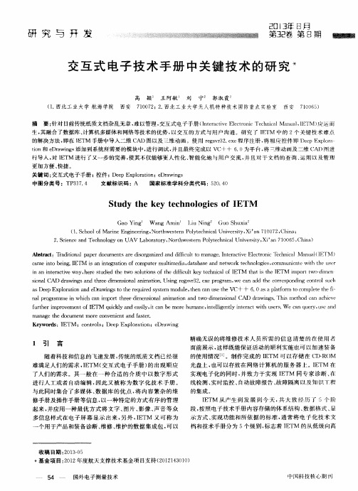 交互式电子技术手册中关键技术的研究