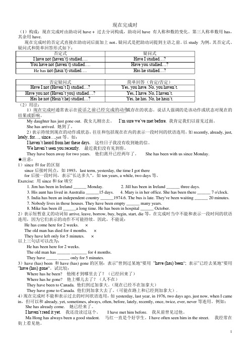 现在完成时练习题及答案