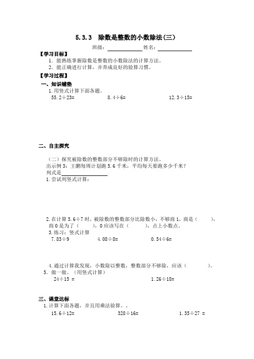 人教版五年级上册数学小数除法《例3(除数是整数的小数除法)》导学案