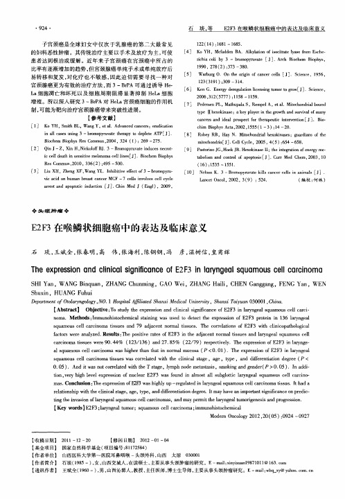 E2F3在喉鳞状细胞癌中的表达及临床意义