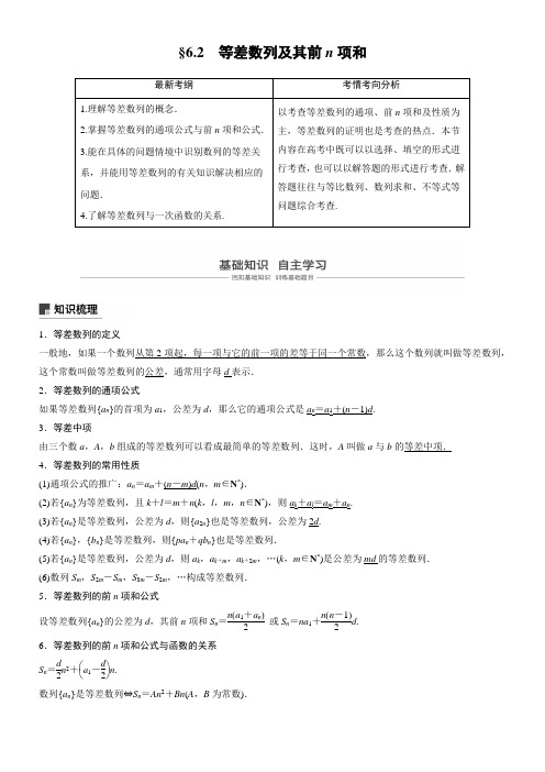 高考数学讲义6.2  等差数列及其前n项和