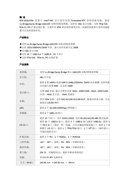 研祥EC9-1818V2NA工业单板电脑