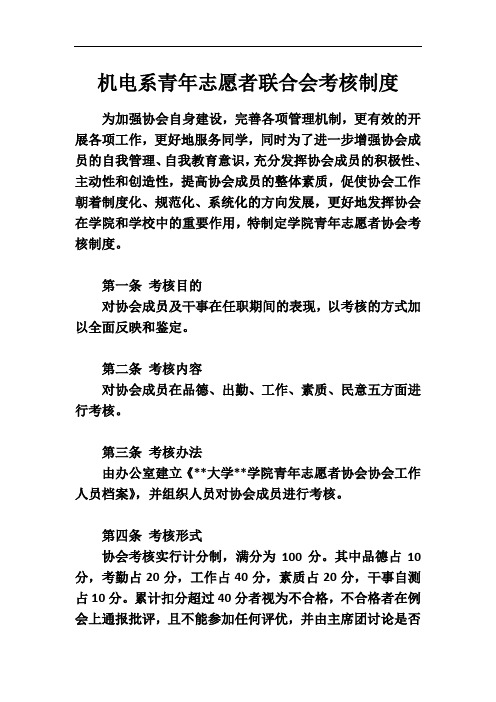 青年志愿者协会考核制度