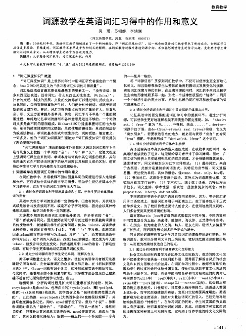 词源教学在英语词汇习得中的作用和意义