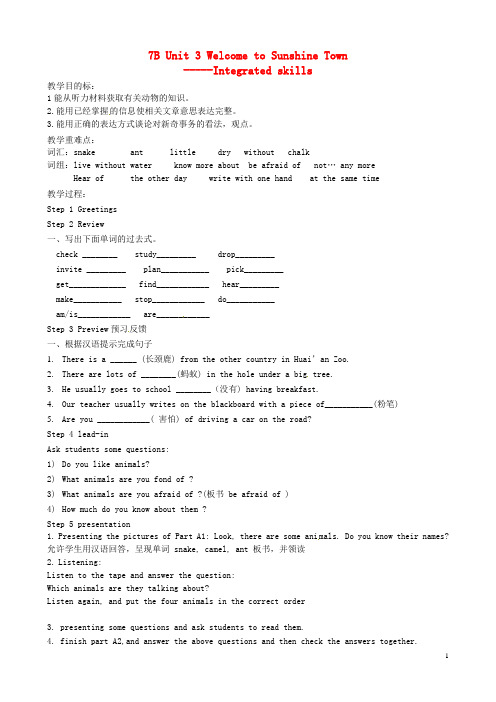 江苏省洪泽外国语中学七年级英语下册 7B Unit 3 Welcome to Sunshine To