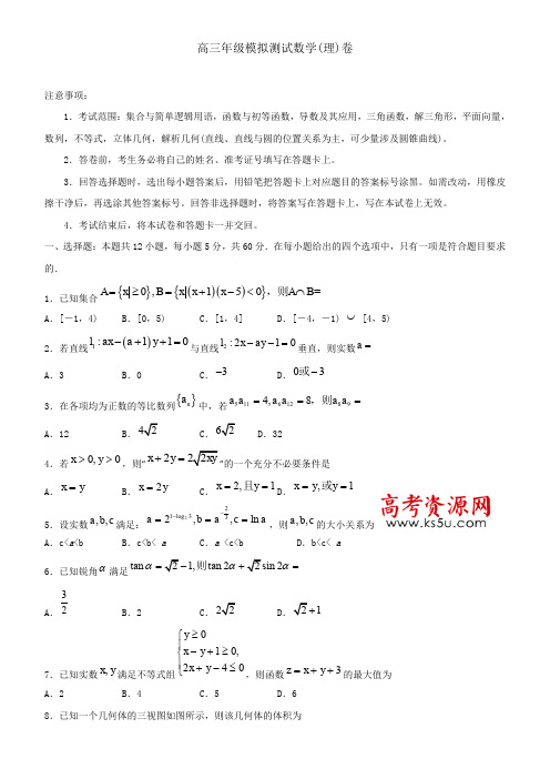 山东省沂水县2019届高考模拟考试数学(理)试题(一)附答案