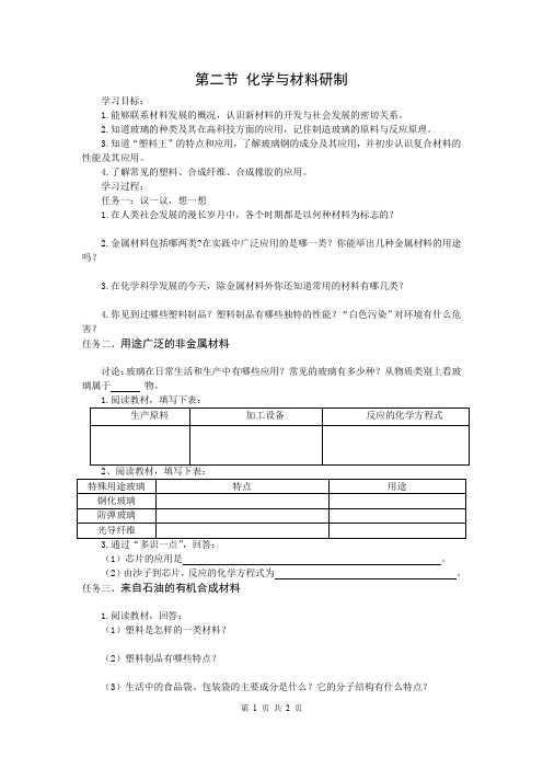 鲁教版九年级化学下册【学案二】化学与材料研制