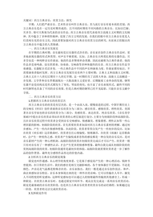 西方古典音乐欣赏方法浅析