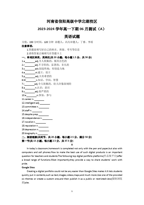 河南省信阳市浉河区信阳高级中学2023-2024学年高一下学期6月月考英语试题(含答案)