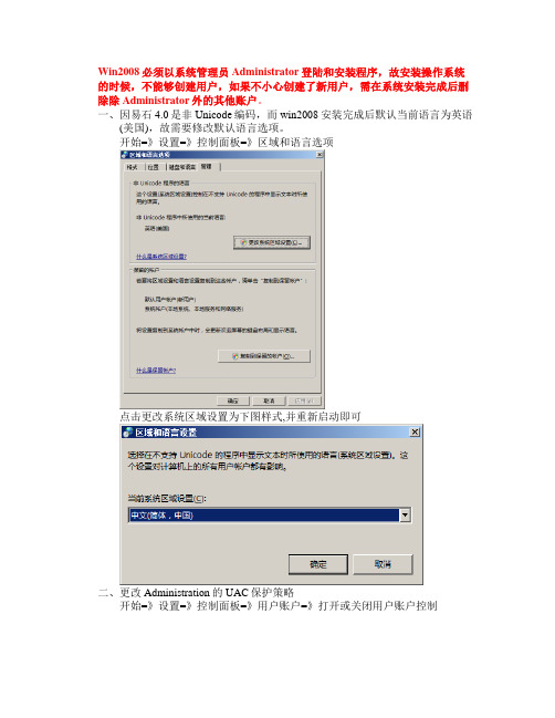 Win2008安装易石4.0