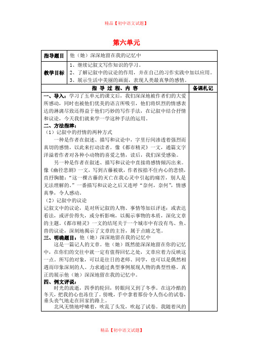 【最新精选】八年级语文上册 第六单元 作文教案 苏教版.doc