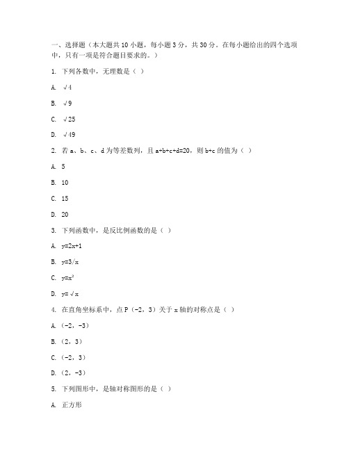 中考数学试卷六模模拟题