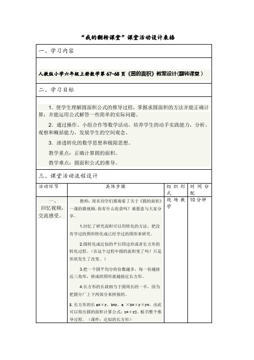 “我的翻转课堂”课堂活动设计表格(2)