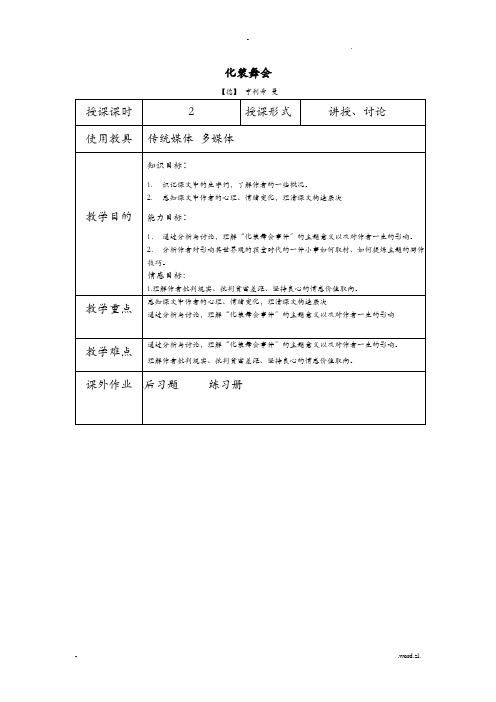 化妆舞会亨利希曼