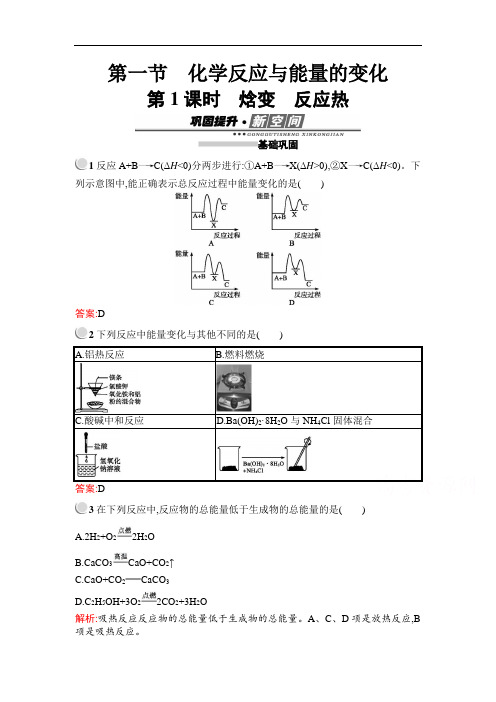 2020-2021高中化学人教版选修4课后习题：第1章