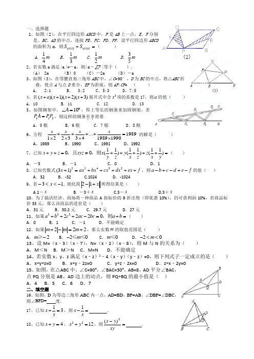 华师大八年级上数学竞赛