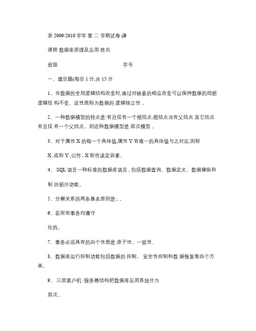 浙江工业大学2010春_数据库原理考题-(B答案)(精)