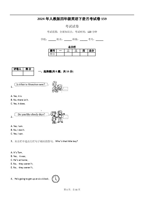 2024年人教版四年级英语下册月考试卷159