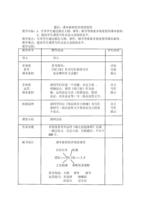 高中语文选修文章写作与修改教案-2.2 材料的有机转化3-人教版