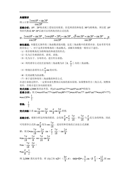 数学北师大版必修4例题与探究：3.2两角和与差的三角函