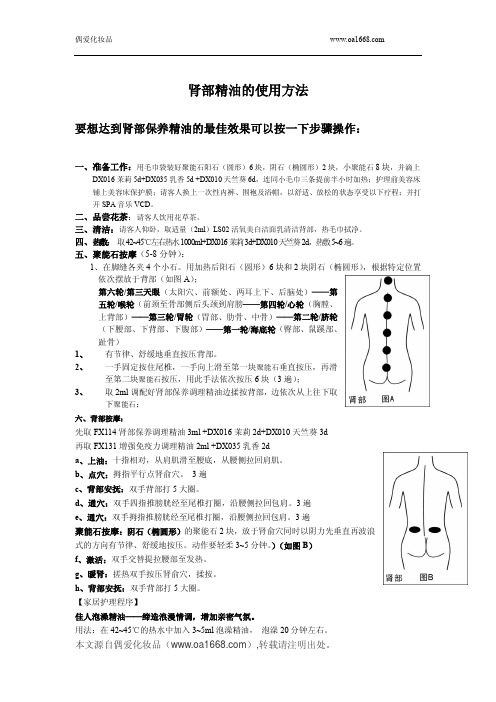 肾部精油的使用方法