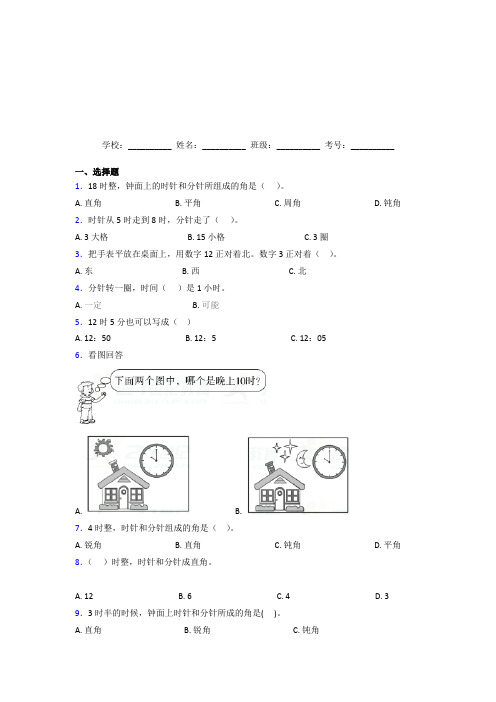 【三套卷】小学数学一年级上册第七单元经典测试题(含答案解析)(1)