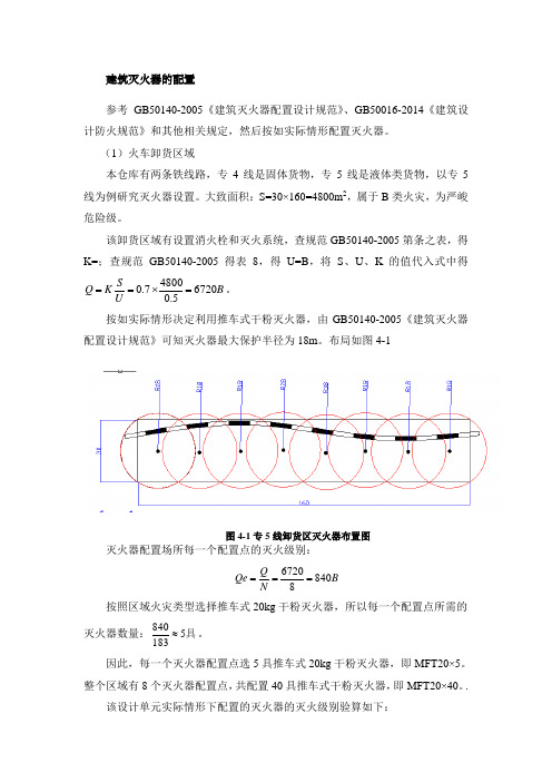 建筑灭火器配置设计规范灭火器计算