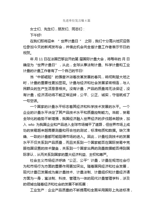 先进单位发言稿4篇_发言稿_