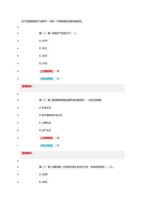 团干部培训考试题1