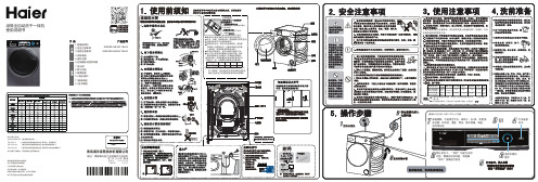 海尔 XQG100-HB14176LU1 纤美 10公斤滚筒洗烘一体机 使用说明书