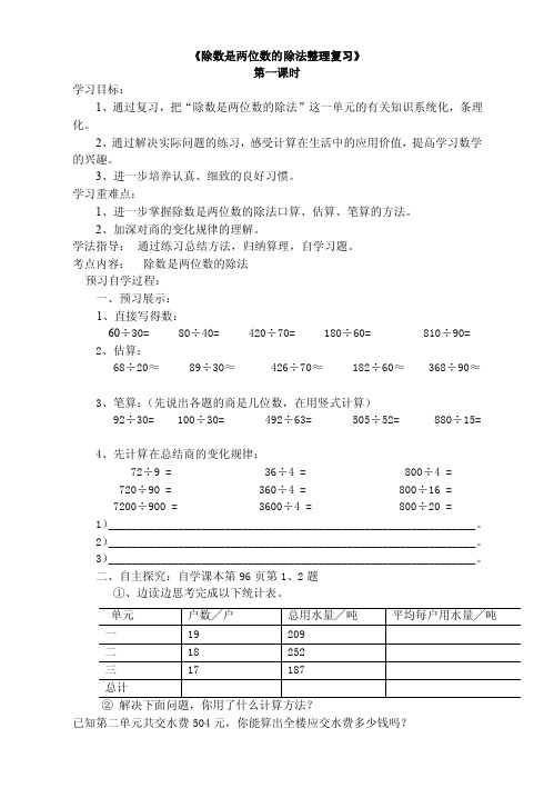 除数是两位数的除法复习