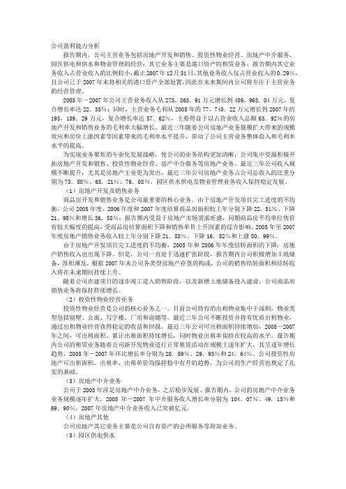 招商盈利能力分析