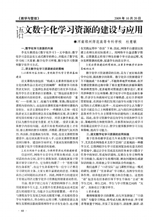 语文数字化学习资源的建设与应用