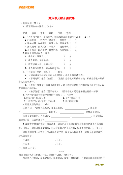 【新品推荐】八年级语文下册第六单元综合测试北师大版