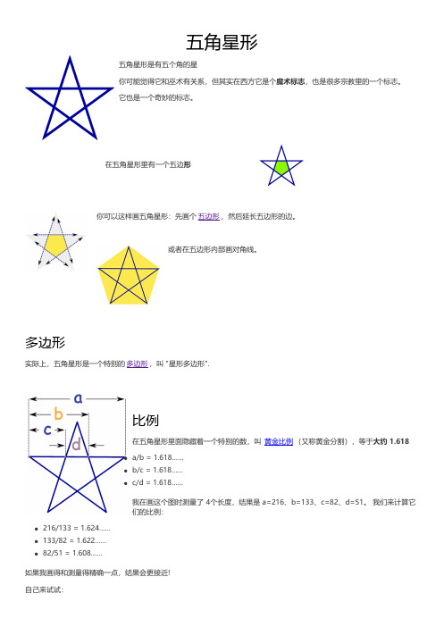 几何知识--五角星形