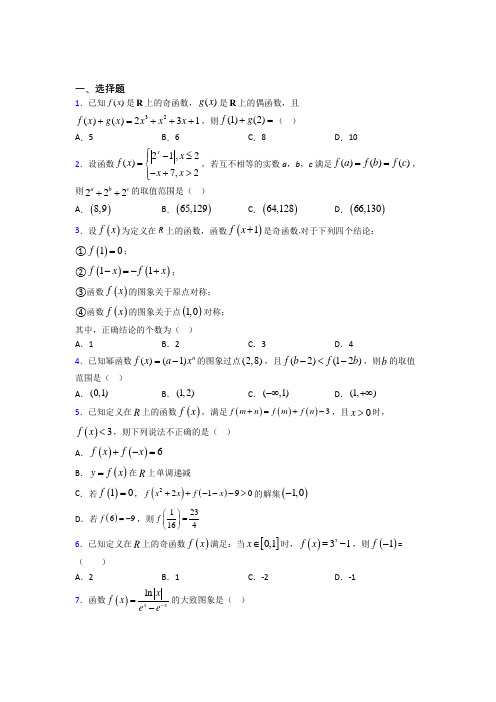 新人教版高中数学必修第一册第三单元《函数概念与性质》检测(答案解析)