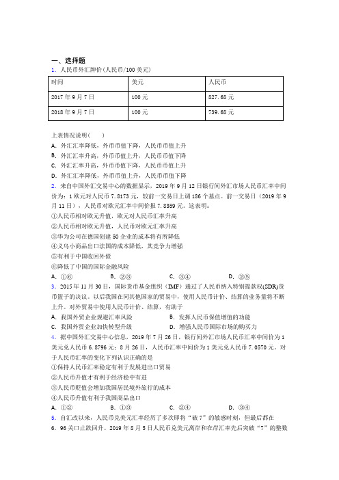 2021《新高考政治》最新时事政治—外汇的全集汇编含答案