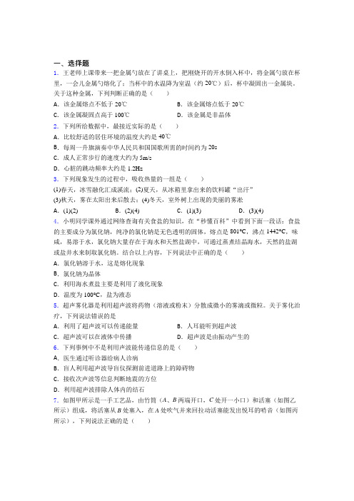 (人教版)沈阳市初中物理八年级上册期中检测卷(有答案解析)