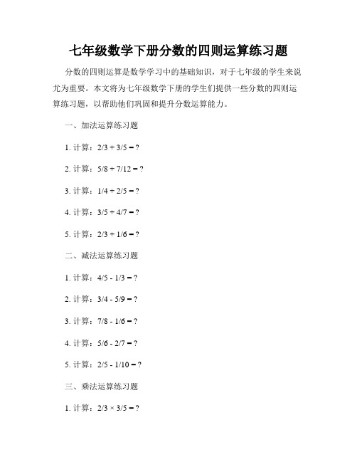 七年级数学下册分数的四则运算练习题