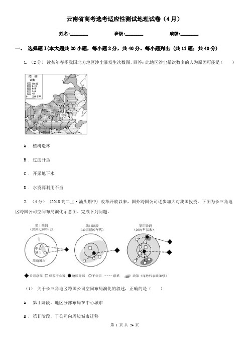 云南省高考选考适应性测试地理试卷(4月)