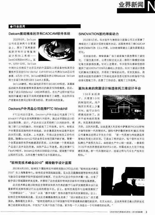 面向未来的房屋设计制造依托三维设计平台