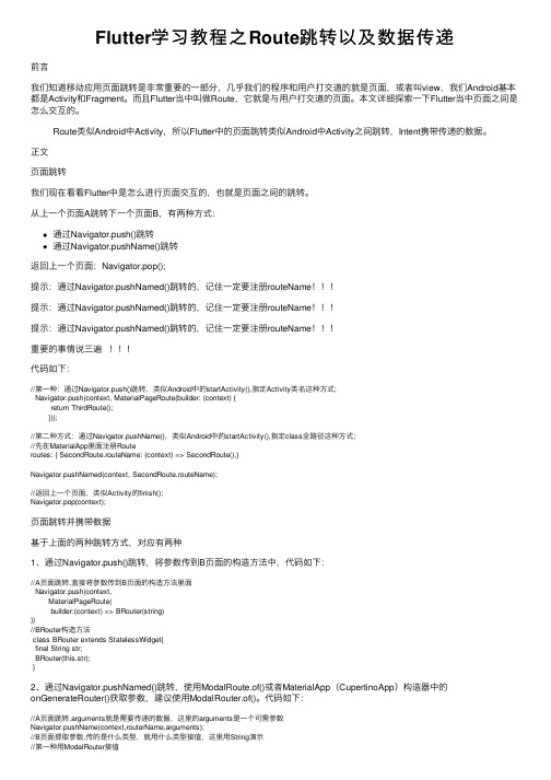 Flutter学习教程之Route跳转以及数据传递