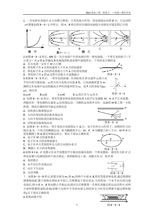 电场课后作业