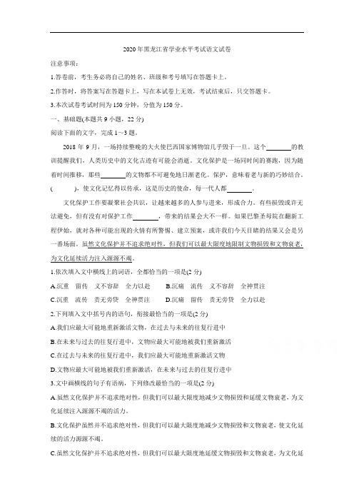 黑龙江省2020-2021学年高二上学期学业水平考试语文含答案