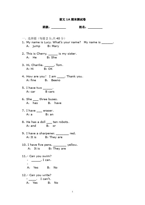 朗文welcome to english 1A 期末测试