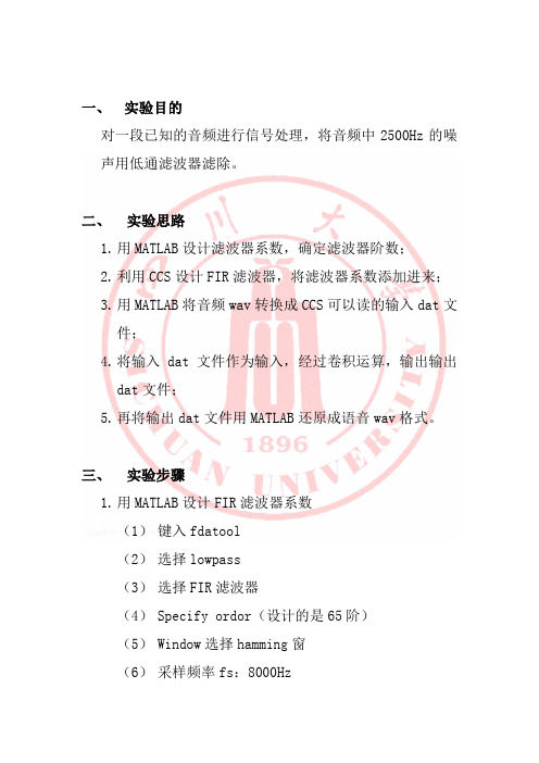 用FIR低通滤波器对语音信号进行处理