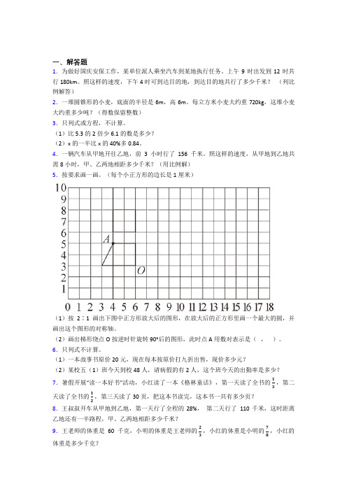 【精选试卷】小升初数学解答题专项练习经典练习卷(含答案解析)(2)