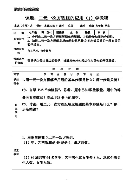 二元一次方程组的应用一导学案